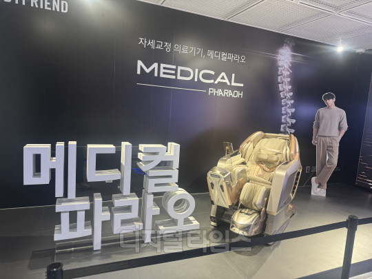 바디프랜드 메디컬 파라오 실물 모습.